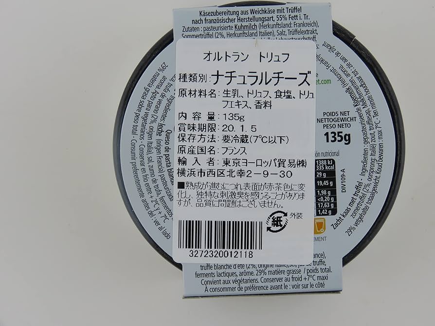 Amazon | [冷蔵]ムラカワ オルトラン トリュフ 135g | ムラカワ